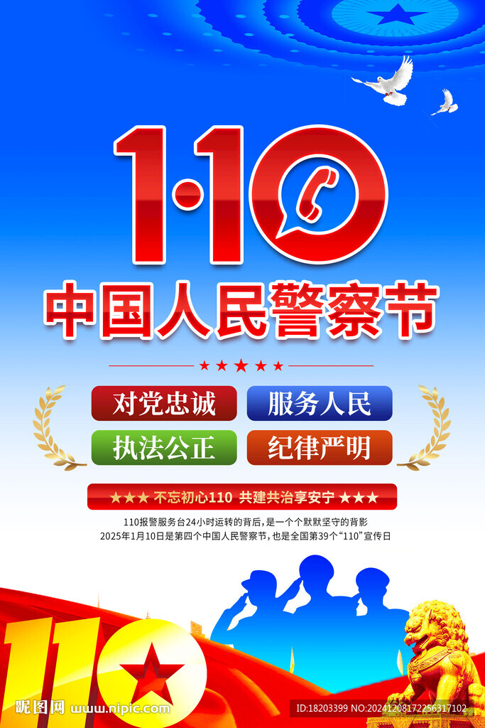 110宣傳日