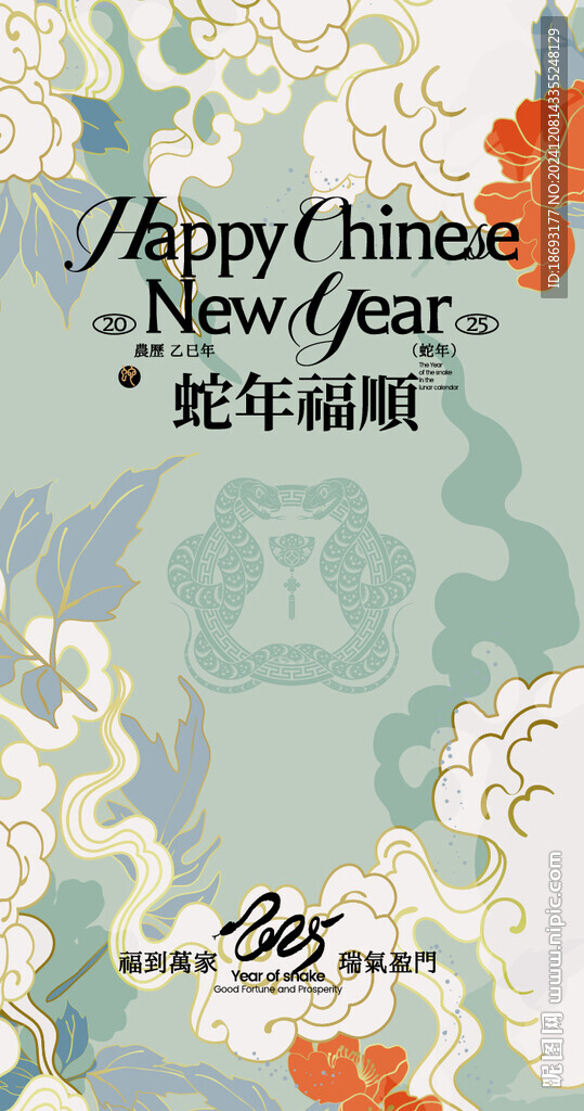 新年 國潮