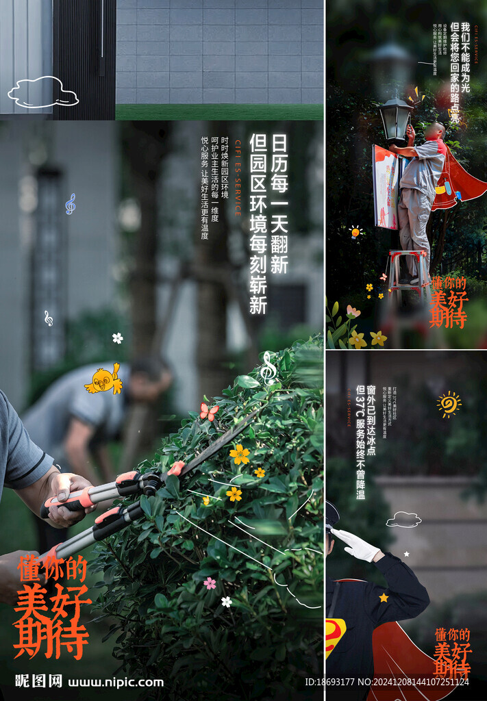 物業(yè)海報