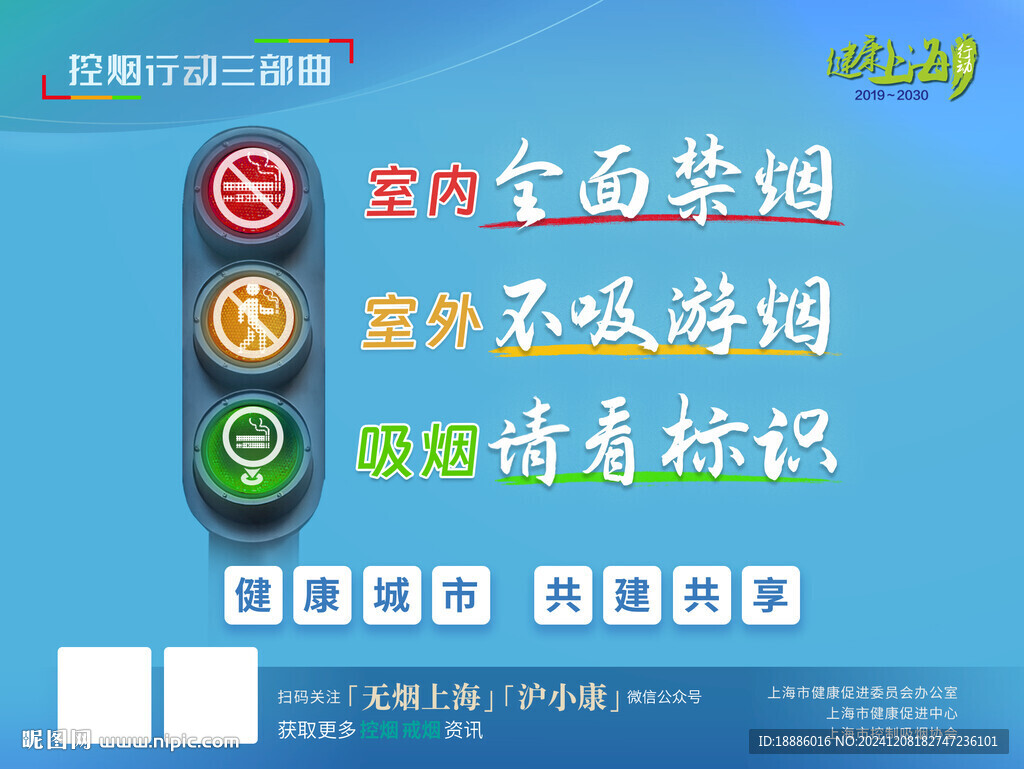 控煙行動三部曲