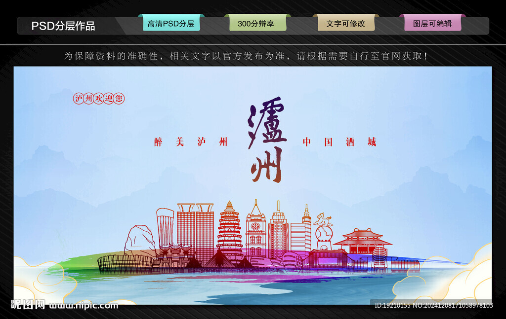 瀘州