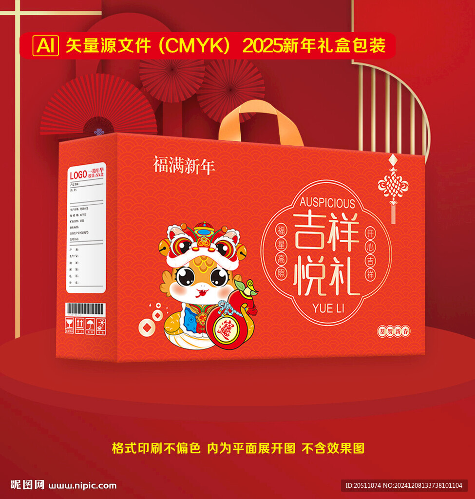 新年包裝禮盒