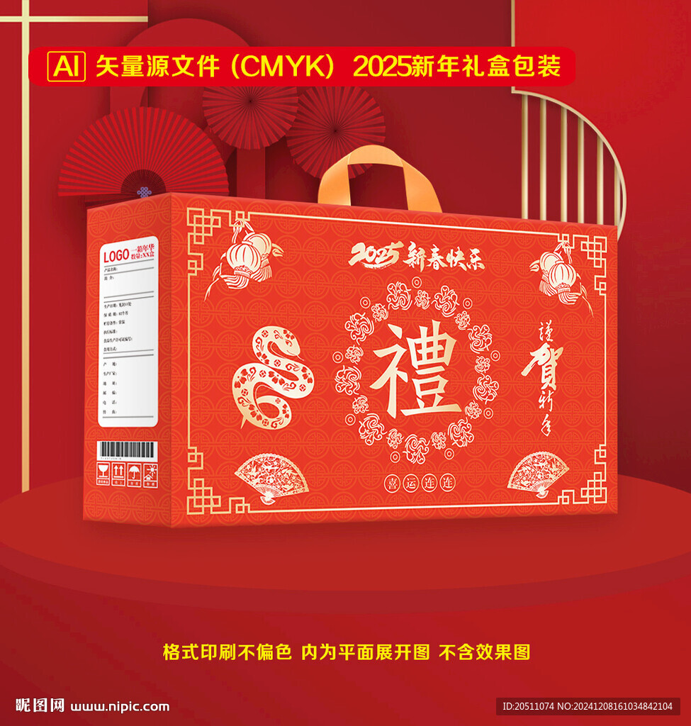 新年包裝 年貨禮盒