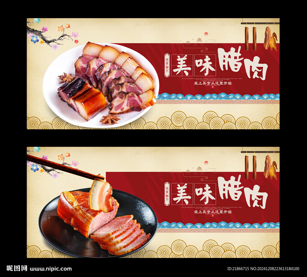 臘肉