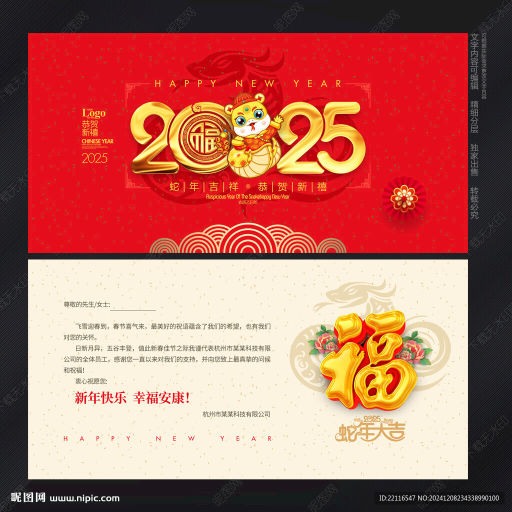 2025蛇年春節(jié)賀卡