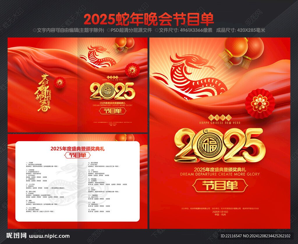 2025節(jié)目單