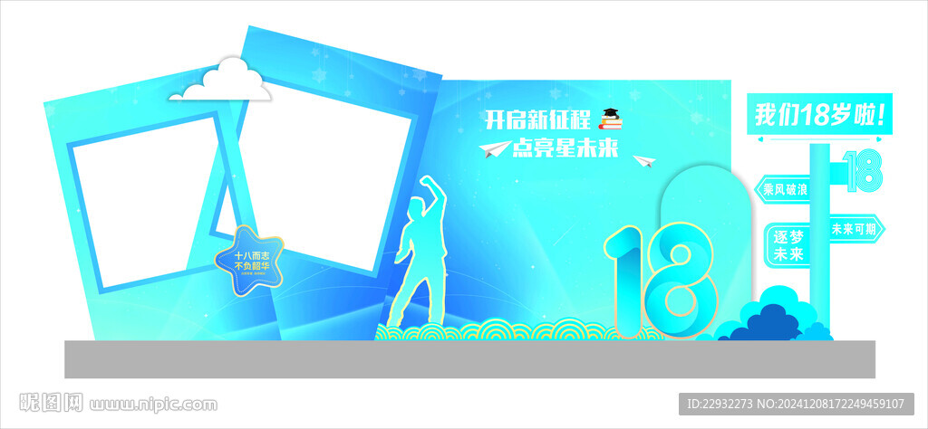 成人禮拍照墻