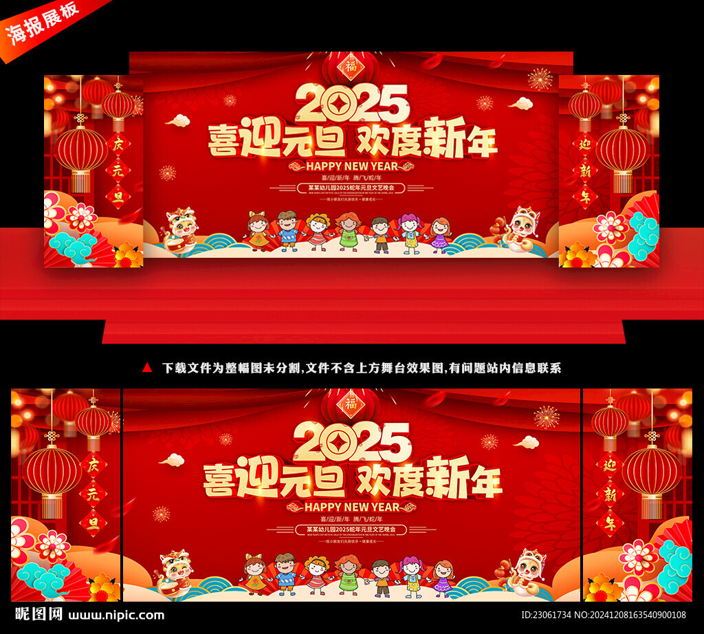 元旦歡度新年晚會(huì)舞臺(tái)背景