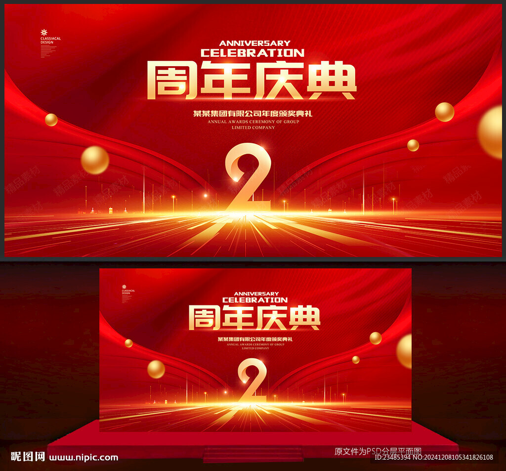 2周年慶