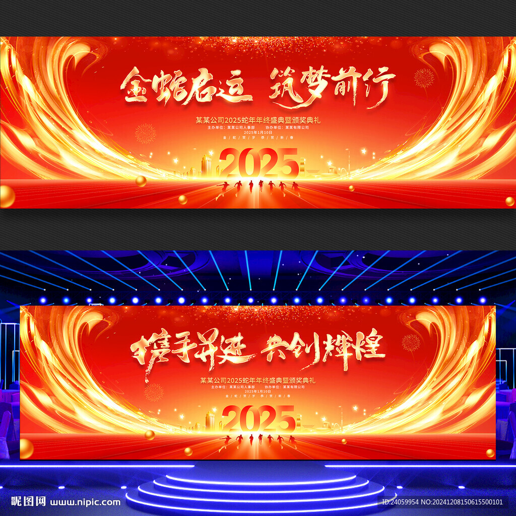 2025年會