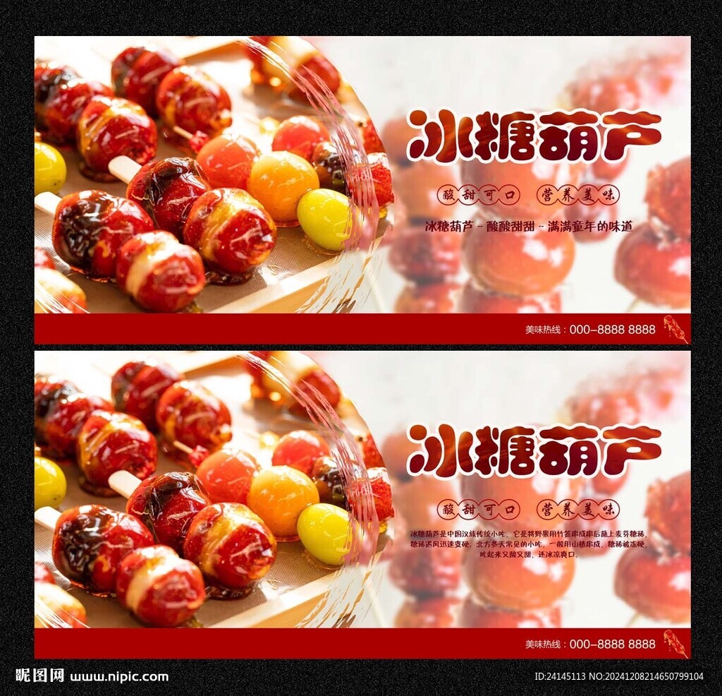 冰糖葫蘆