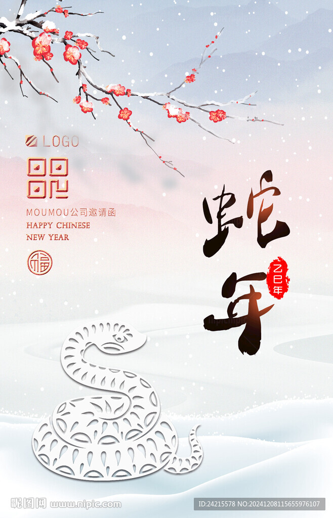 創意蛇年海報