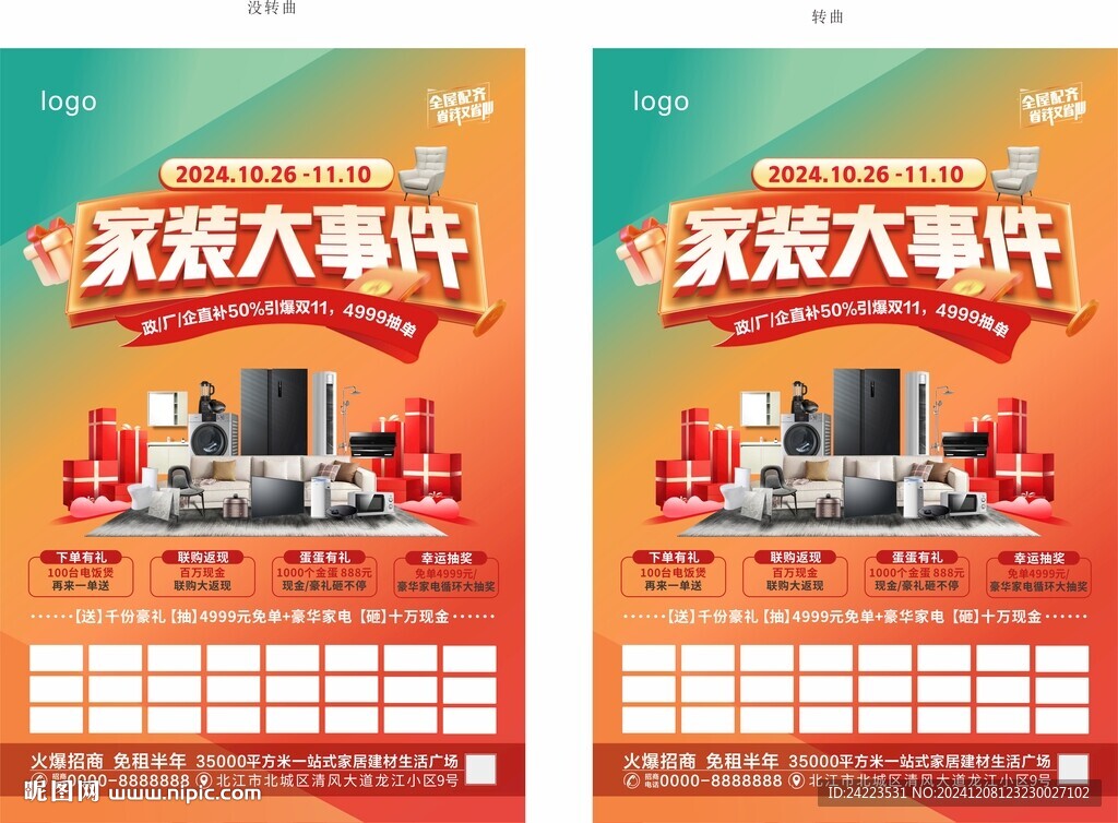 家裝大事件海報