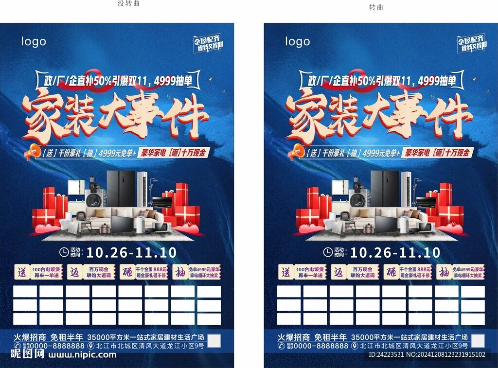 家裝大事件海報