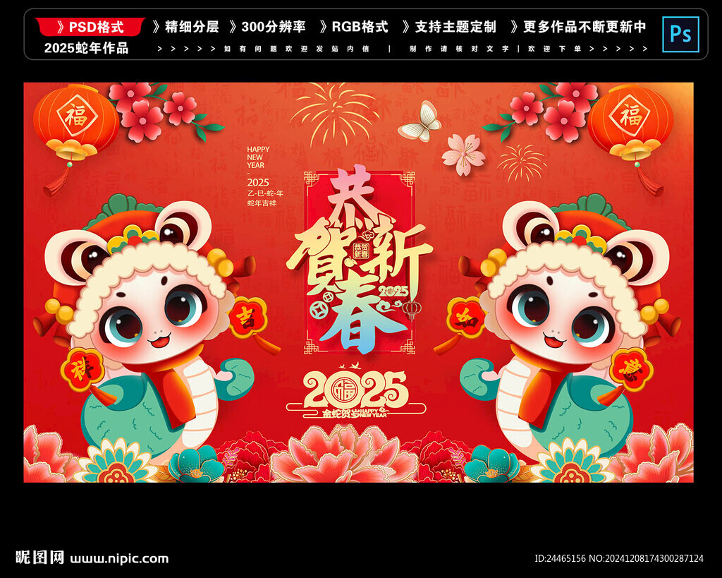 2025蛇年海報(bào)
