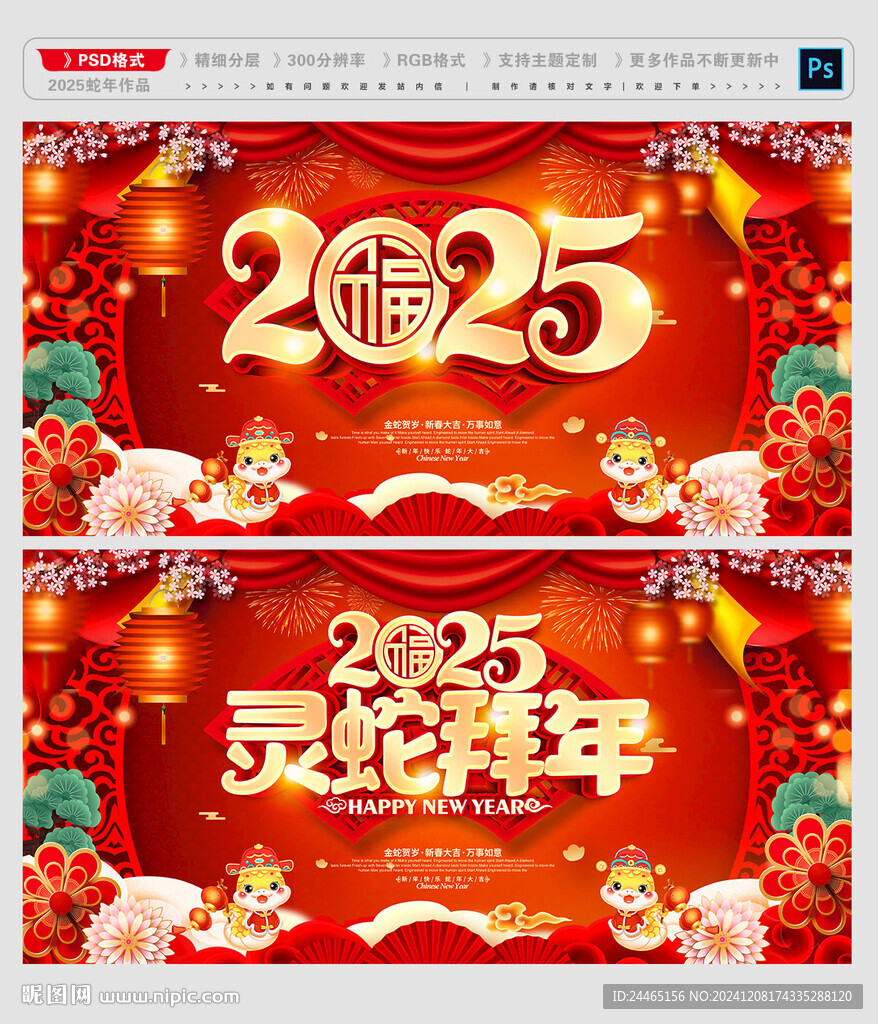 2025新年海報