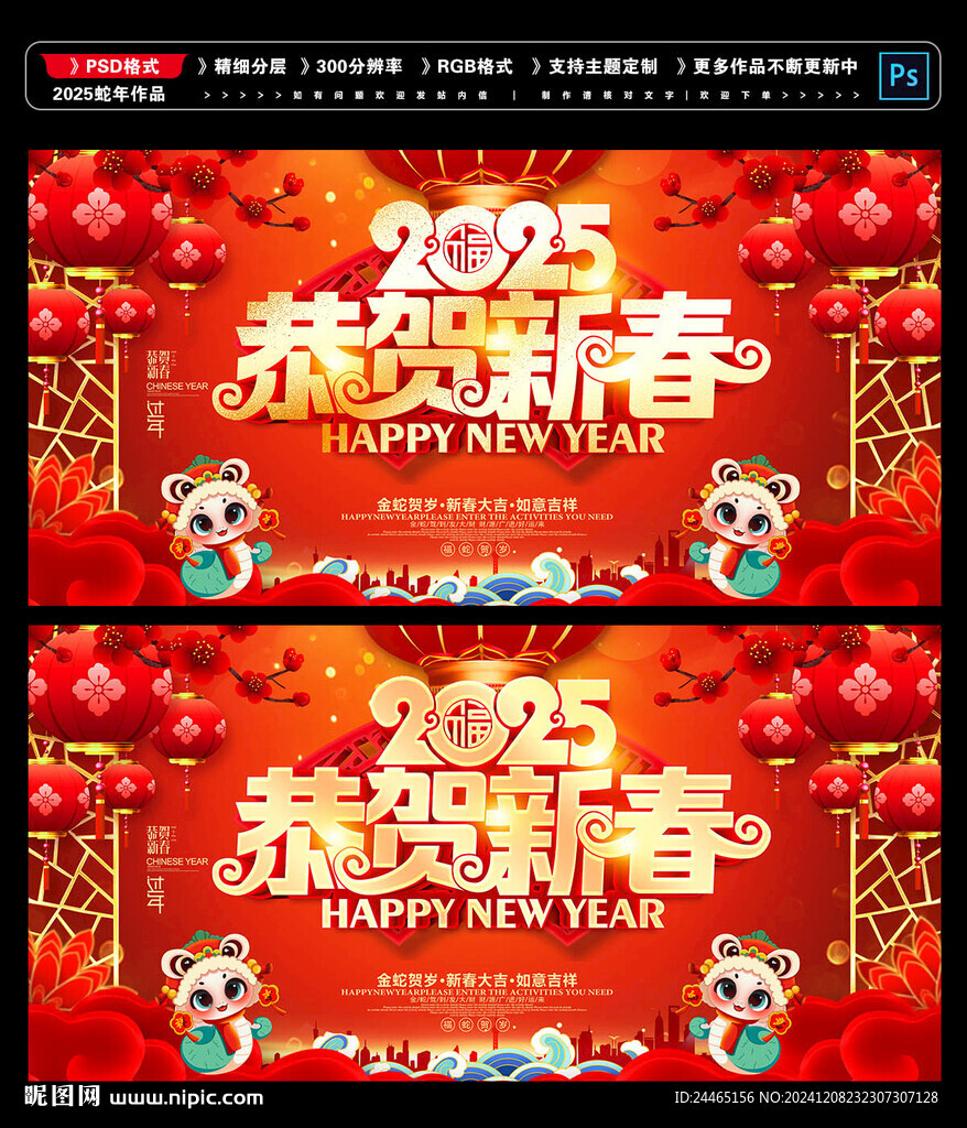 2025恭賀新春