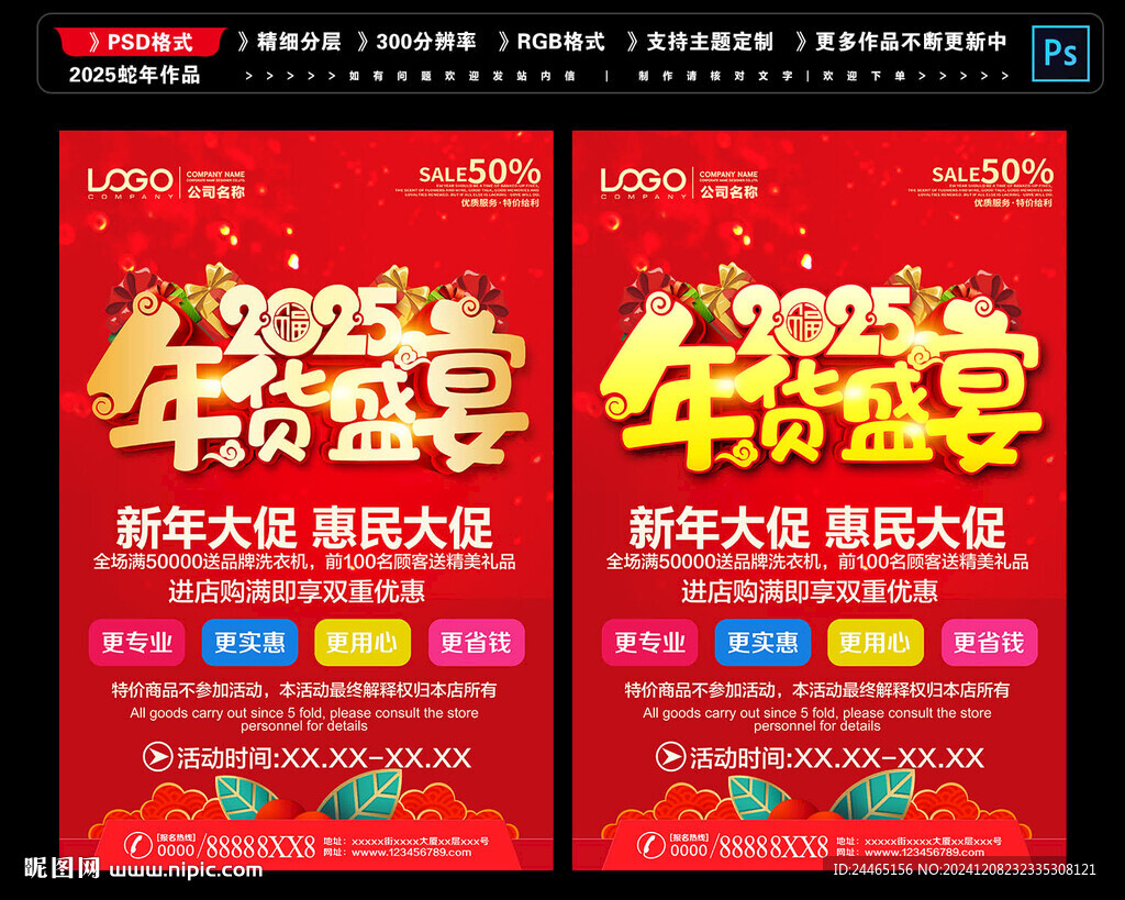2025新年促銷