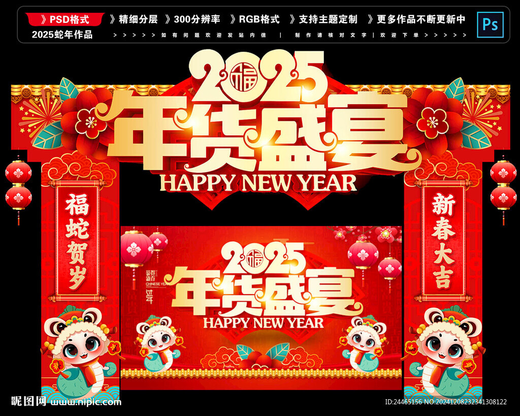 2025年貨節(jié)