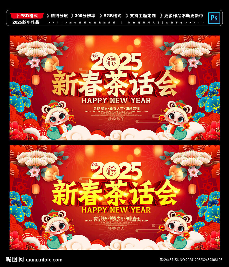 2025新春茶話會(huì)