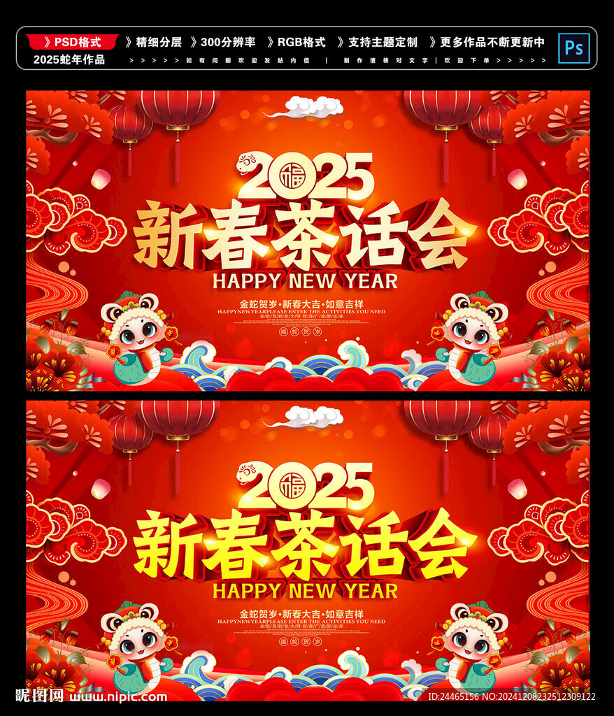 2025新春茶話會