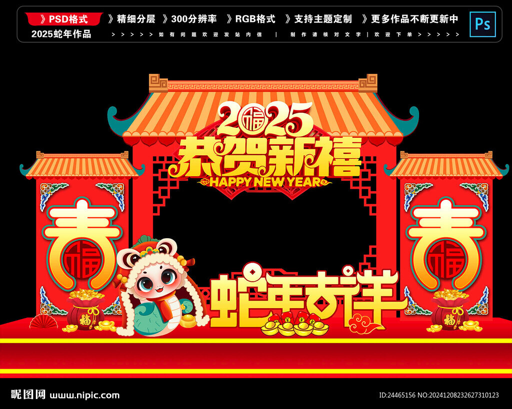 2025春節(jié)美陳
