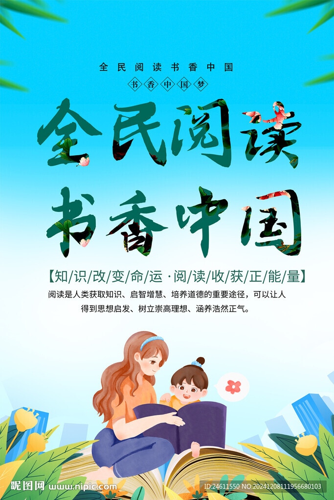 讀書活動(dòng)海報(bào)