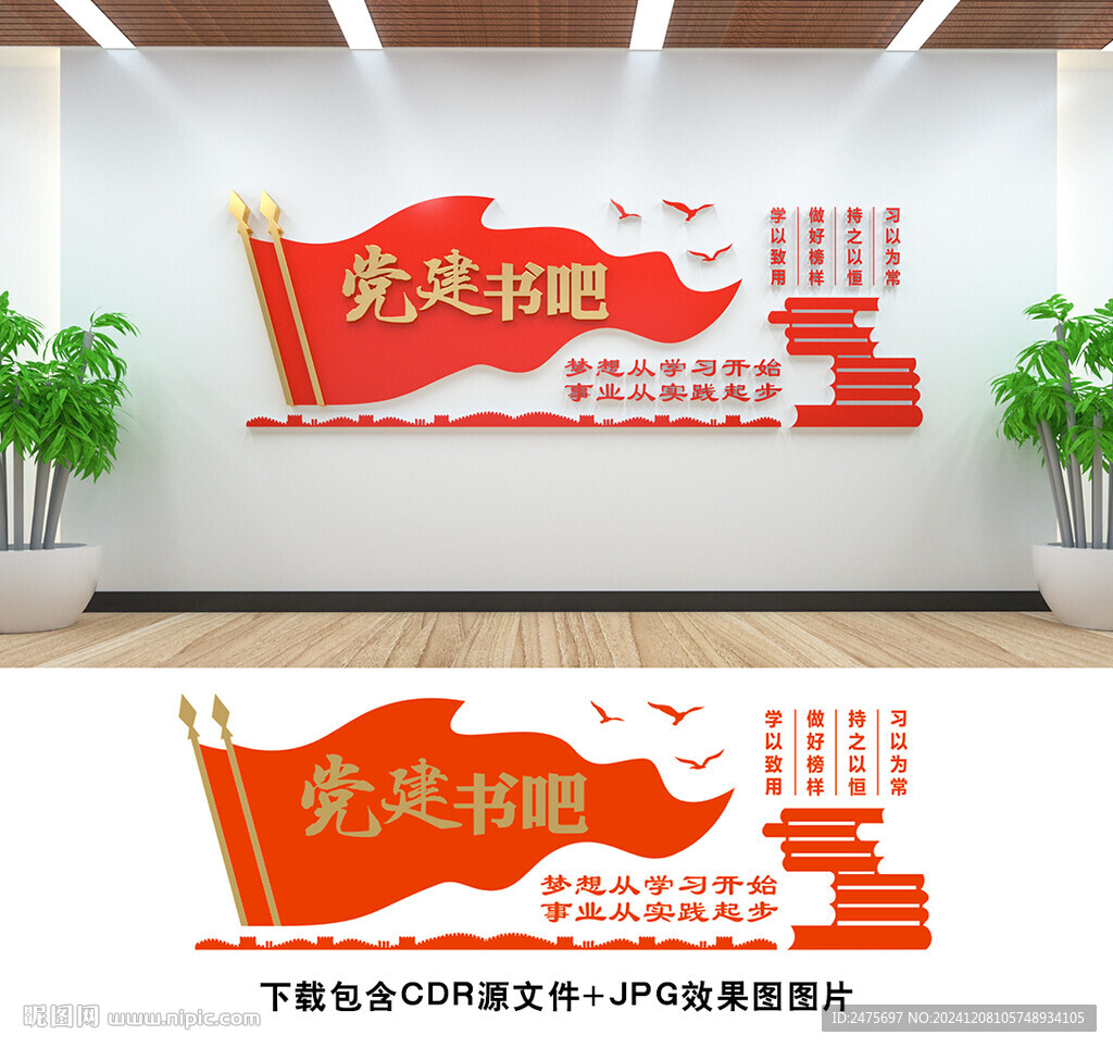 黨建書吧