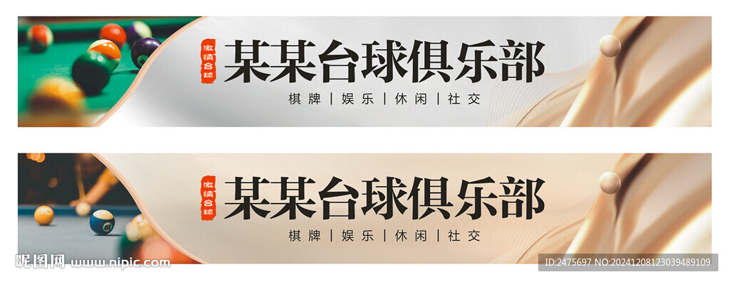 臺球招牌