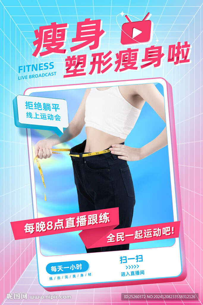瘦身