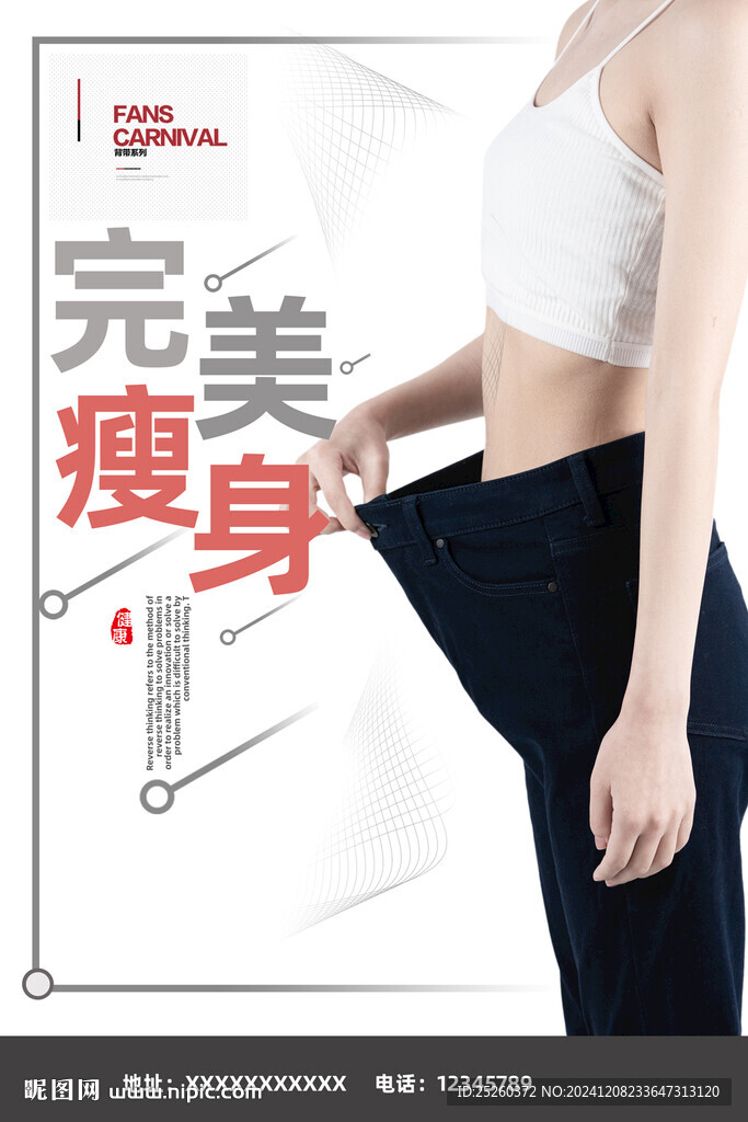 瘦身