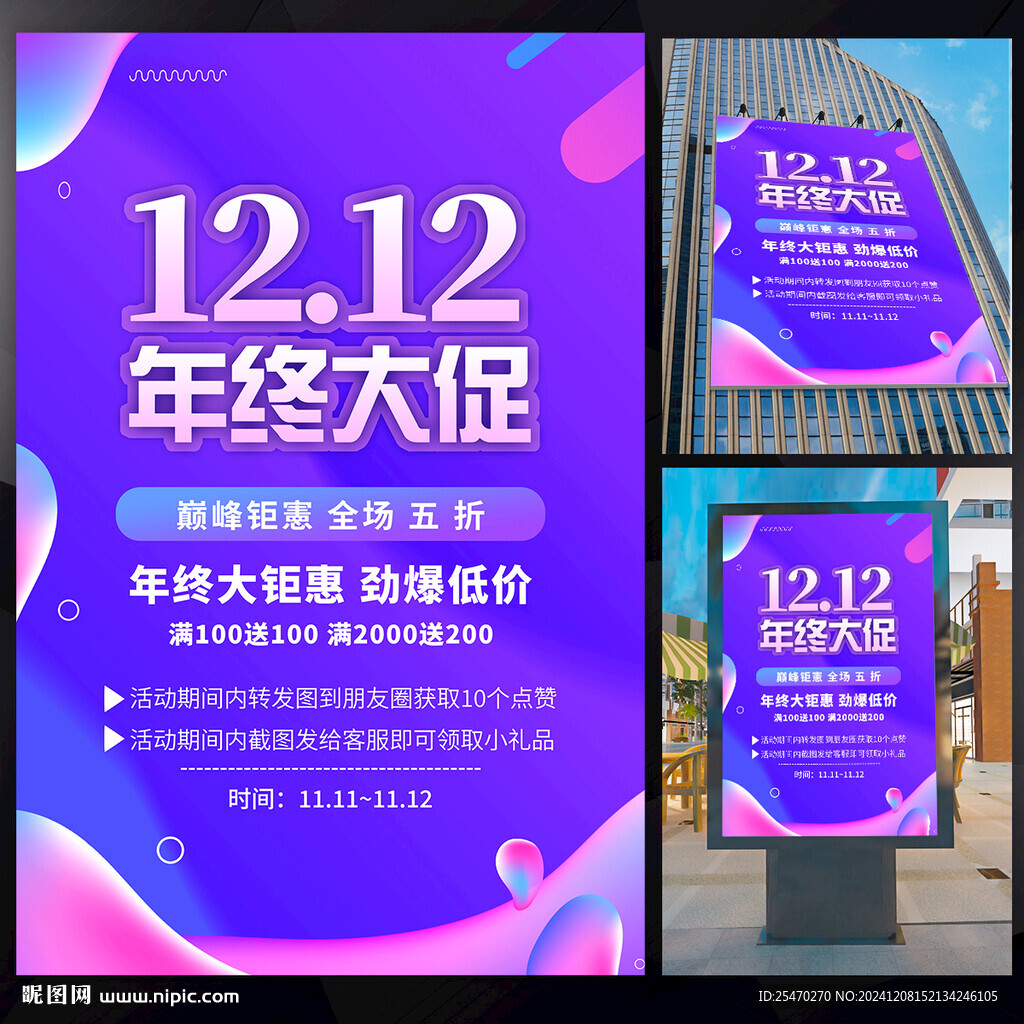 雙12年終大促