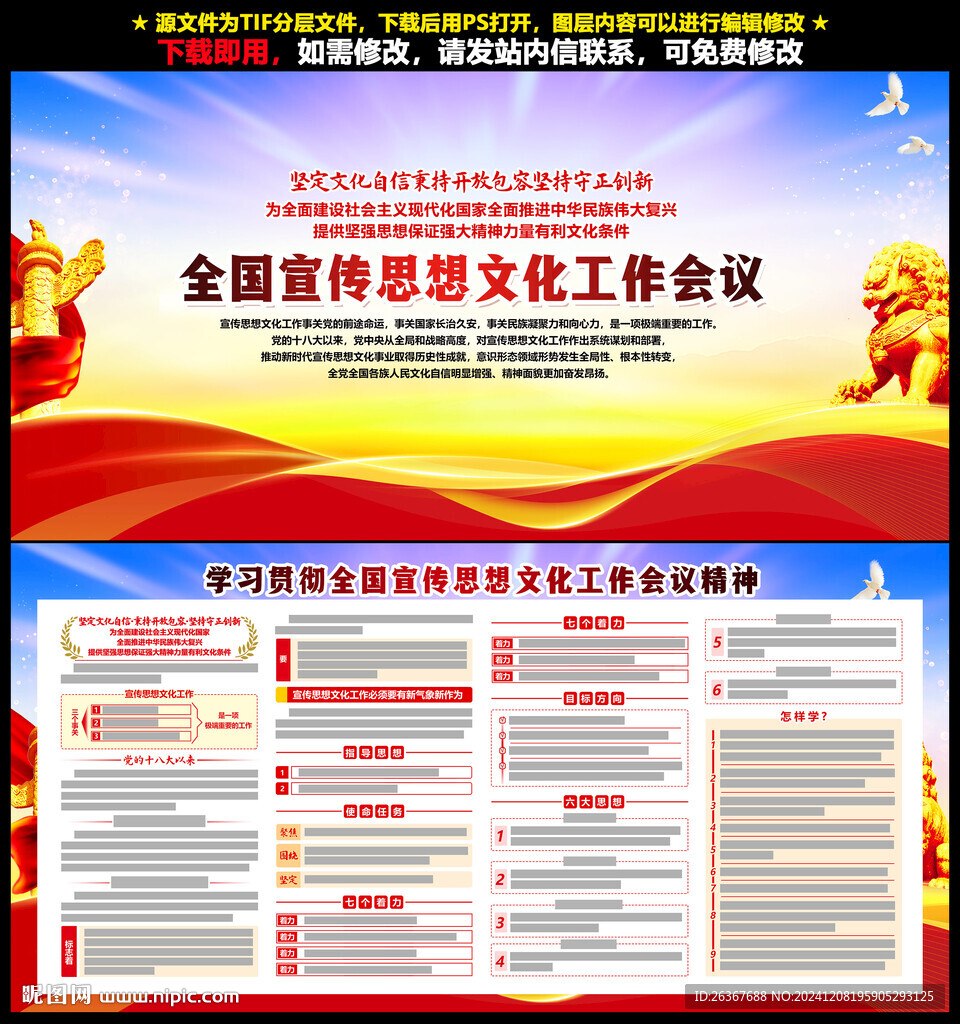 全國宣傳思想文化工作會議
