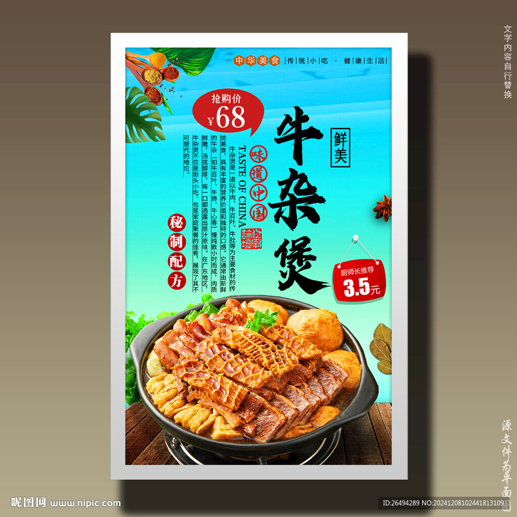 牛雜煲