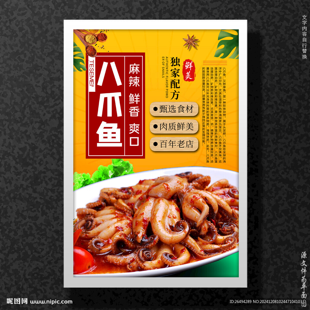 八爪魚
