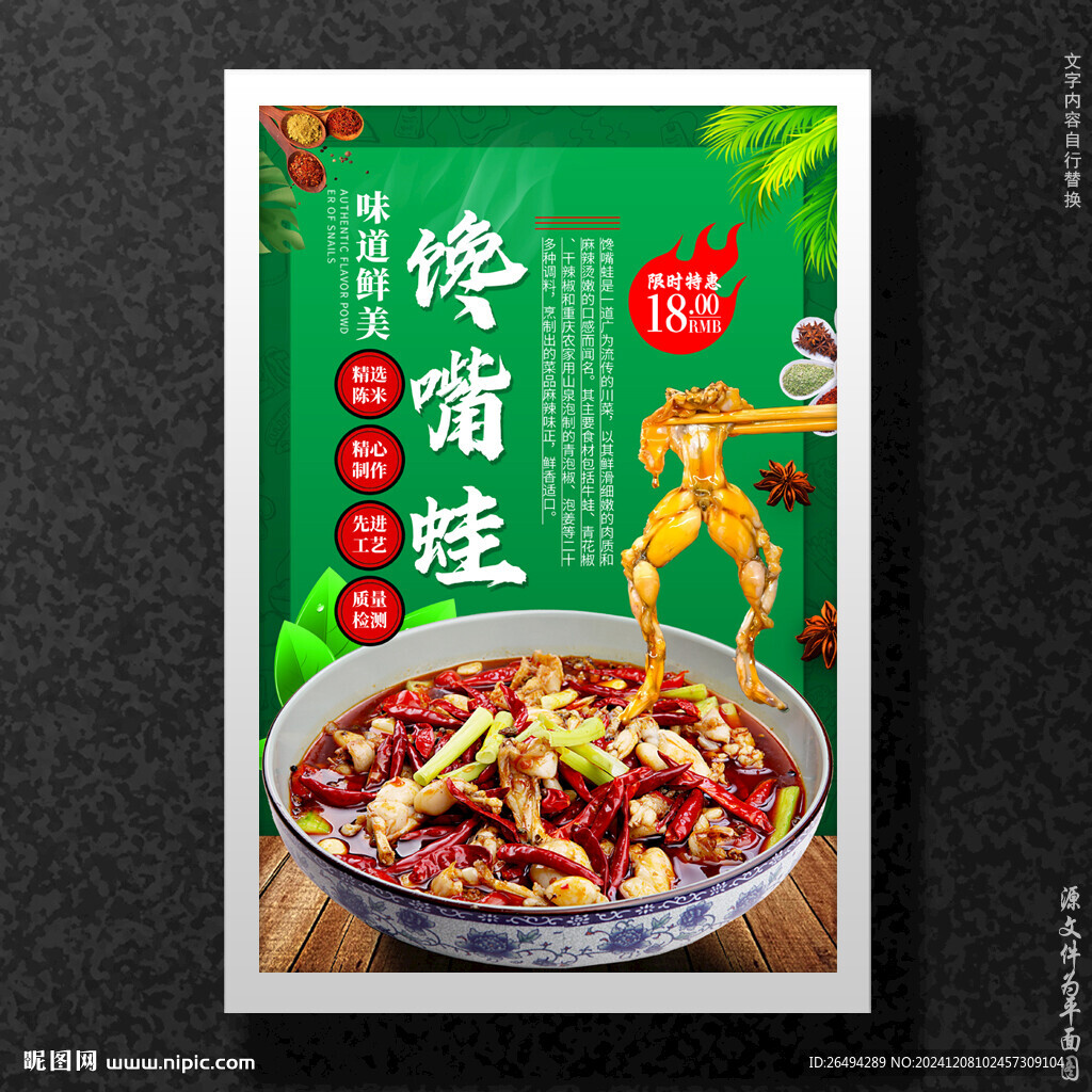 饞嘴蛙