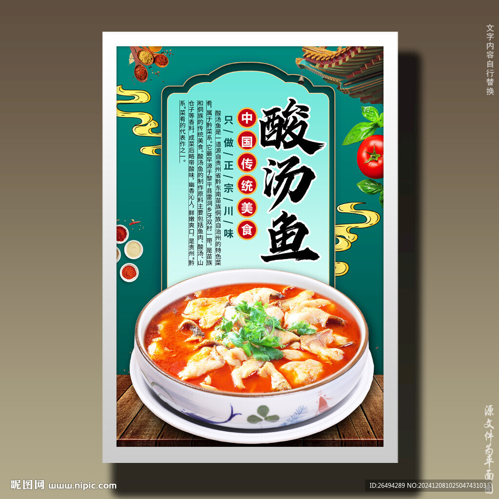 酸湯魚