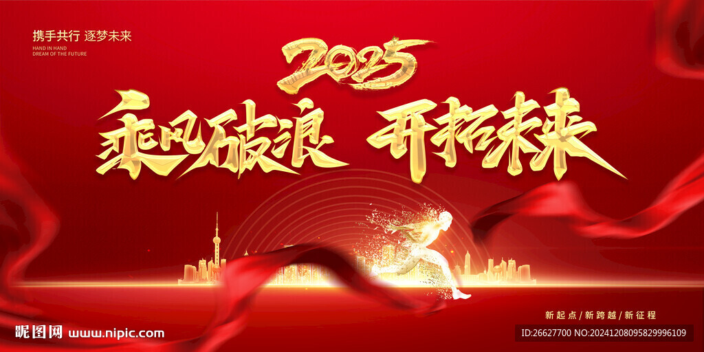 2025年會背景