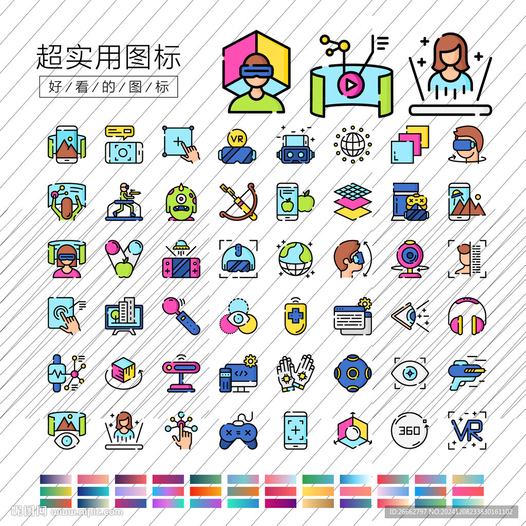 虛擬現實圖標