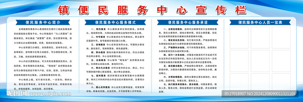 便民服務中心宣傳欄