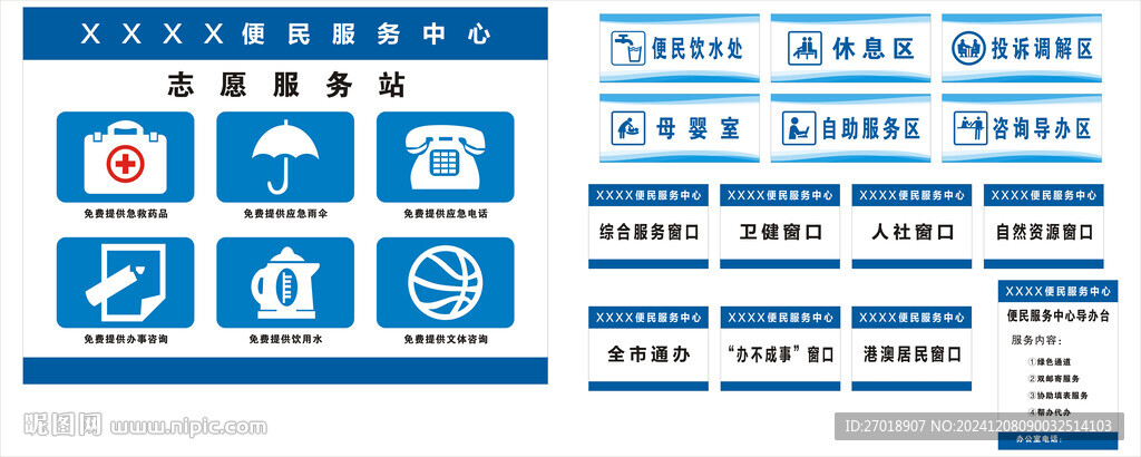 志愿服務站宣傳