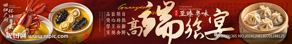 餐飲五連圖 高端宴會(huì)海報(bào)