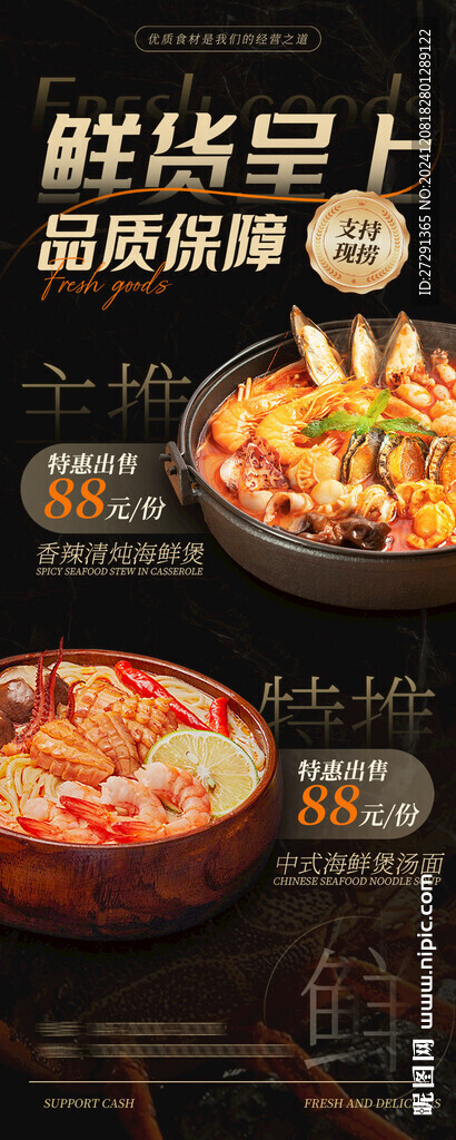 餐飲海鮮海報 套餐海報