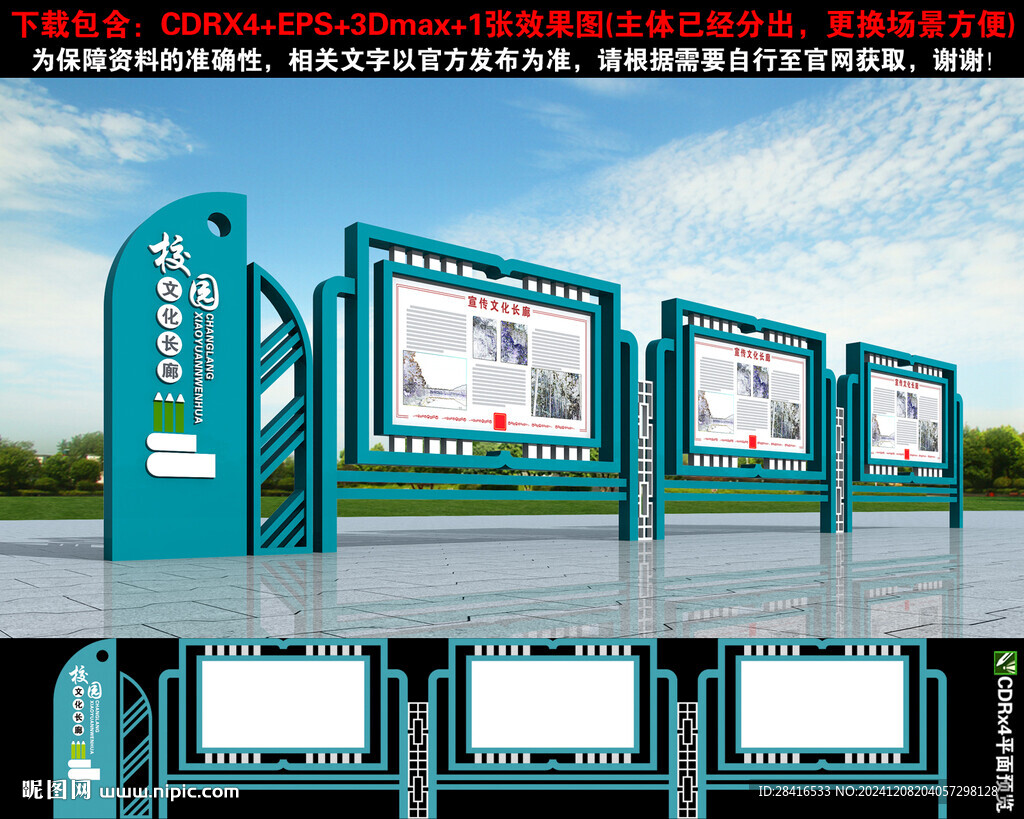 校園宣傳欄