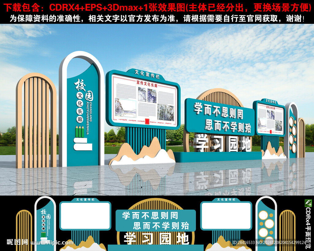 校園宣傳欄