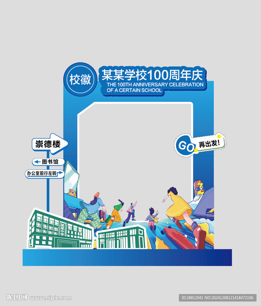 校園美陳