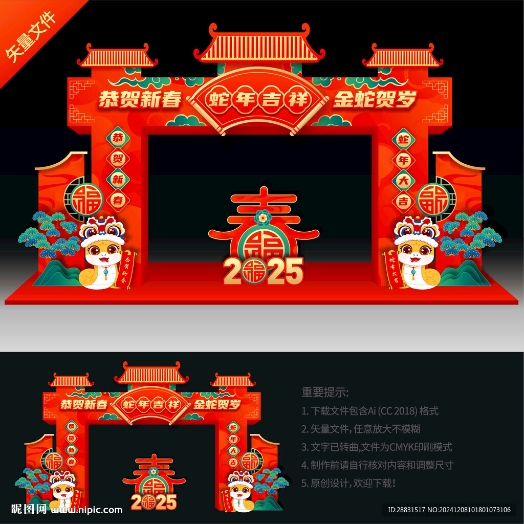 2025年春節(jié)拱門