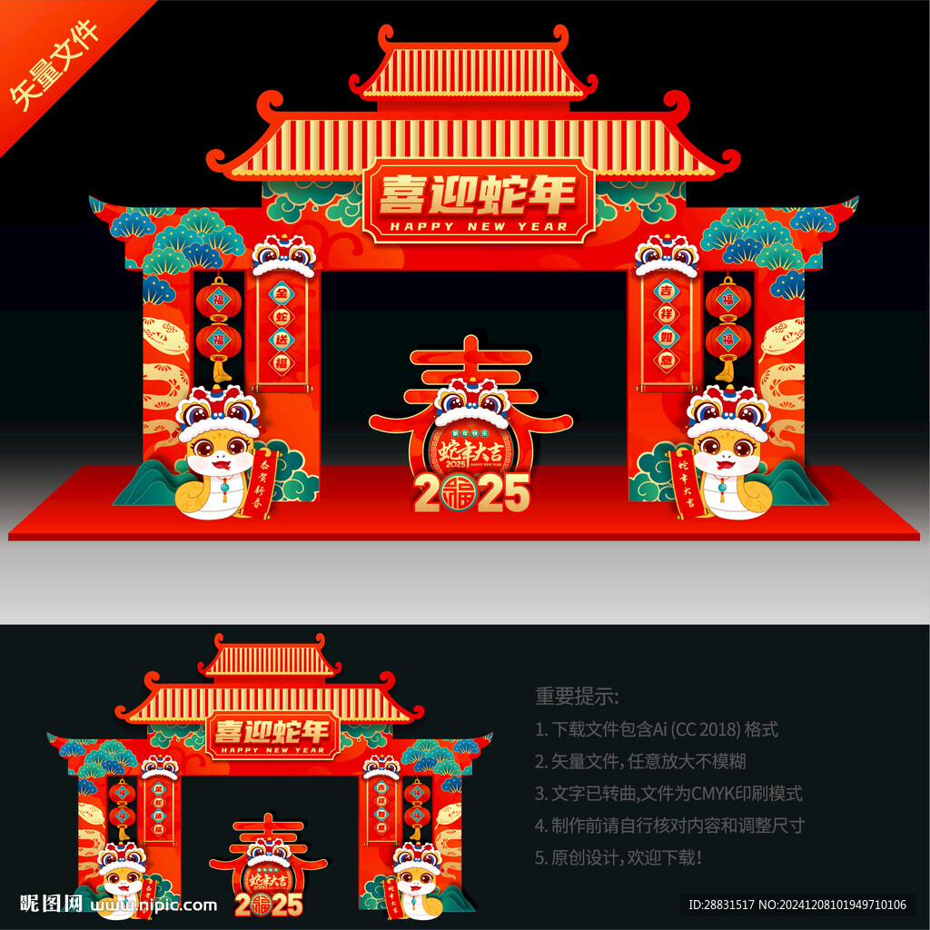 2025新年拱門