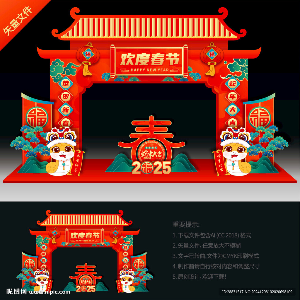 春節拱門