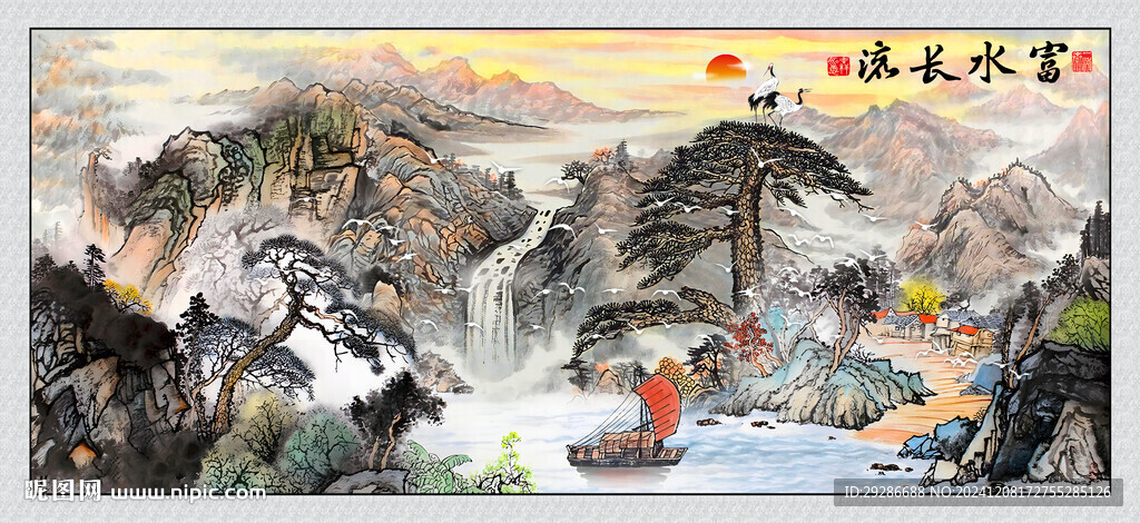 富水長流